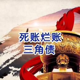 历下要债公司